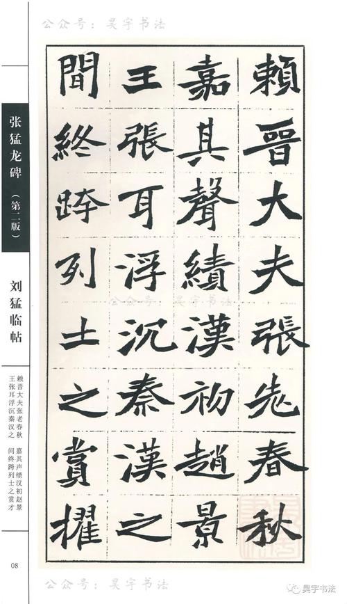 刘猛临张猛龙碑高清图