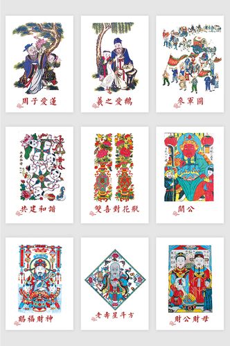 中国传统年画插图