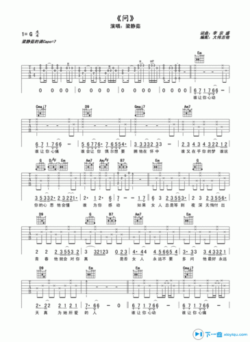问吉他谱
