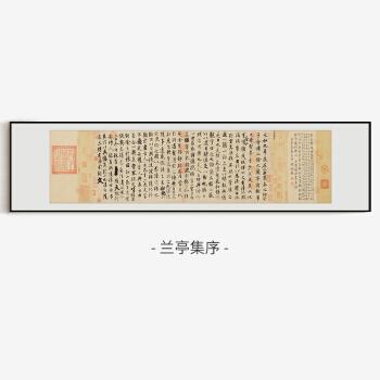 挂画沙发墙装饰挂画软装壁画王羲之兰亭序 书房装饰画客厅沙发背景墙