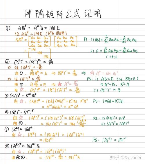 伴随矩阵6个公式证明