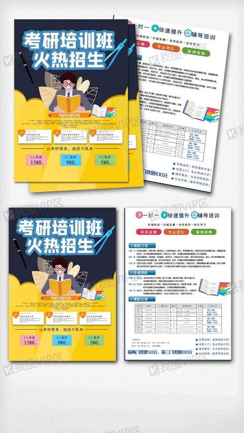 简洁考研班补习班招生宣传单.psd