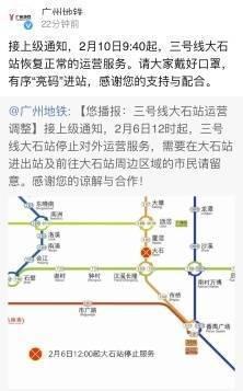 广州地铁三号线大石站恢复运营服务