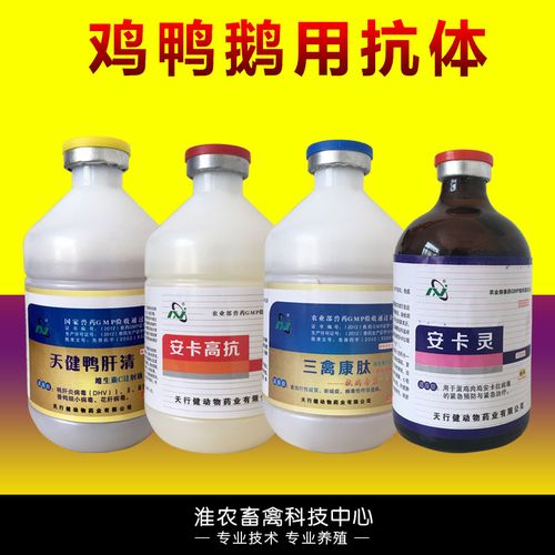 禽药鸡鸭鹅安卡拉鸭瘟流感新城疫副粘细小鸭肝传支传喉病毒抗体