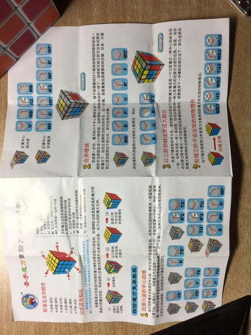 圣手魔方 四阶魔方 复原图纸 也就是说明书 求照片