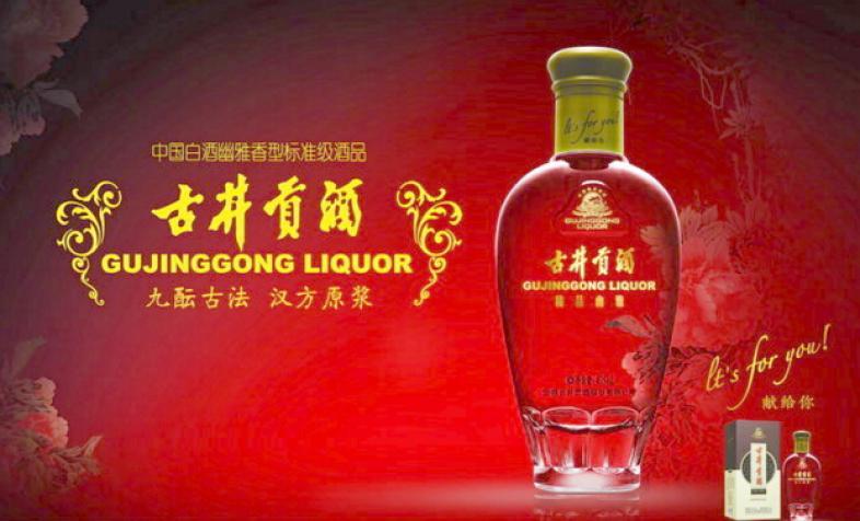 古井贡酒年份原浆