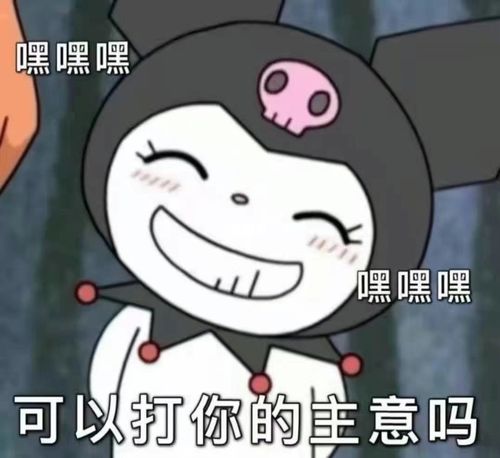 臭宝你的表情包一大半都是偷我的 你和别人聊天用到的时候会想起我吗