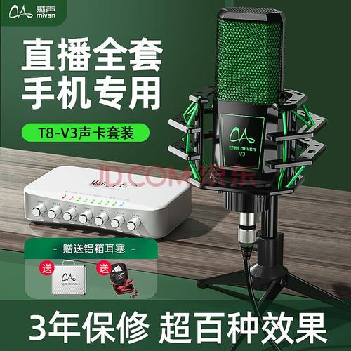 魅声t800手机电脑直播唱歌设备全套 抖音快手外置声卡套装全民k歌神器