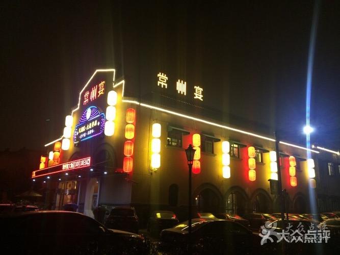 常州宴大饭店图片 - 第1张