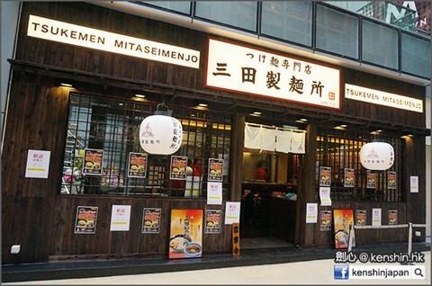 爱沾面,十多年前吃过「东池袋大胜轩」后沾面成为在下的最爱,比拉面更