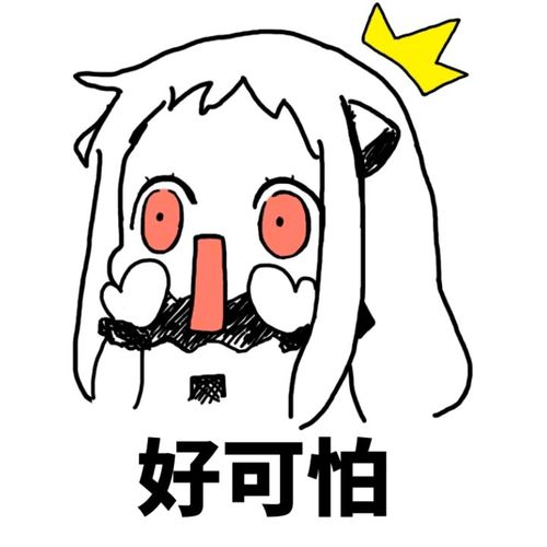 北方酱:好可怕_金馆长妈蛋表情网md.itlun.cn