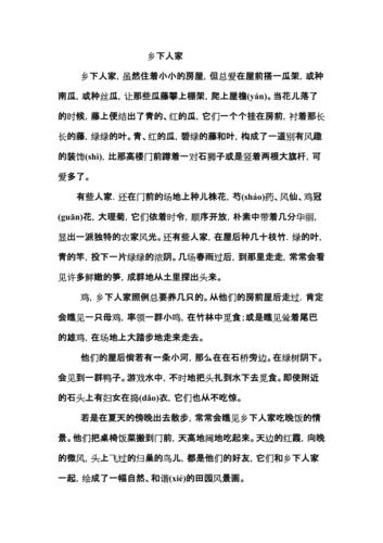乡下人家原文