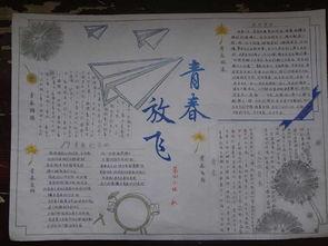 自信追梦理想起航的手抄报 扬帆起航手抄报