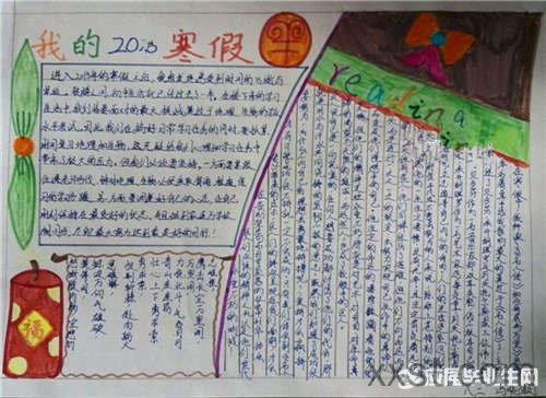 寒假见闻手抄报三年级