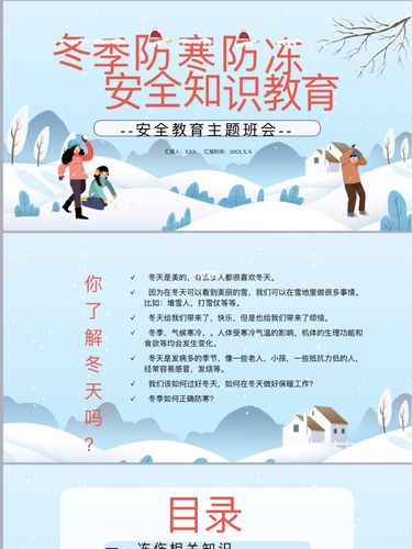 幼儿园冬季防寒防冻ppt_冬天去哪玩_幼儿园_冬季_教育