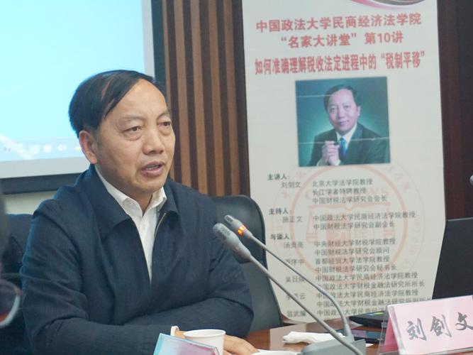 中国政法大学民商经济法学院"名家大讲堂"第十讲