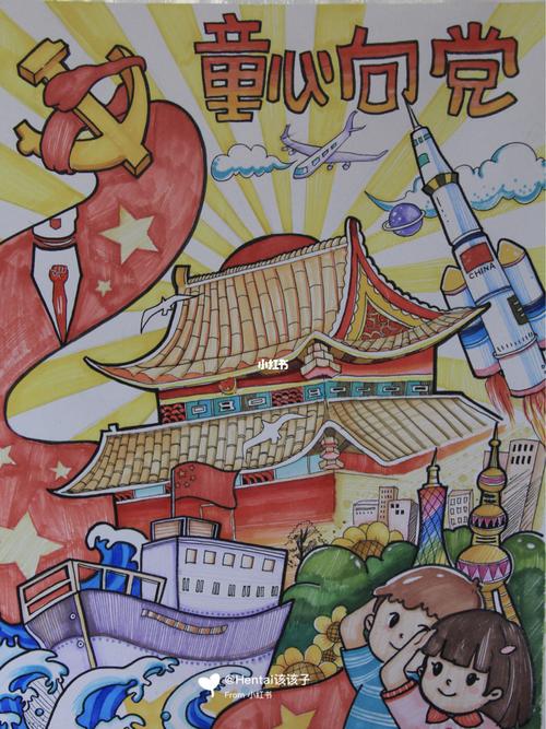 童心向党|建党100周年|儿童画作品|马克笔_马克笔_儿童画_绘画_临摹