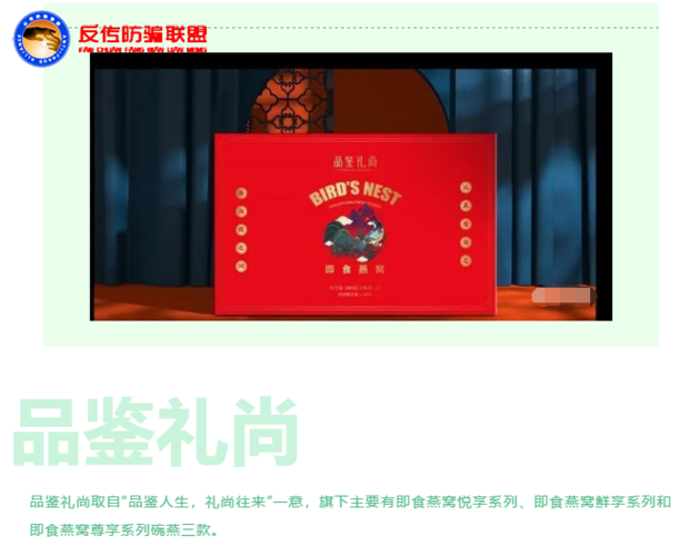品鉴礼尚:威胁媒体,掩盖负面?福建品鉴公司此行为或将