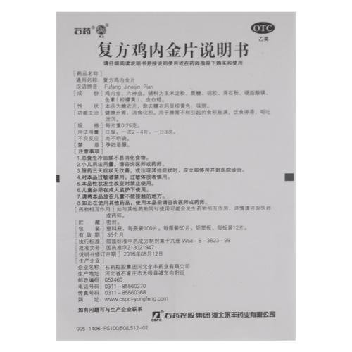 复方鸡内金片