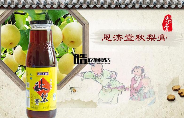 秋梨膏恩济堂恩济堂儿童秋梨膏850g 2瓶 宝宝老人雪梨