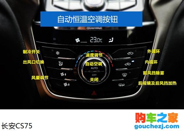 长安cs75各个键功能图 长安cs75按钮功能介绍图解-汽车图片大全