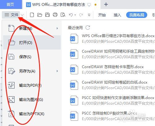wps office文件菜单右边箭头下拉的菜单的用法