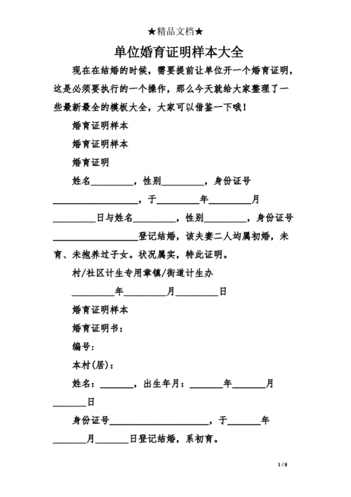单位婚育证明样本大全.doc