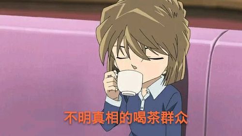 灰原哀女孩沙发得瑟不明真相的喝茶群众gif动图_动态图_表情包下载