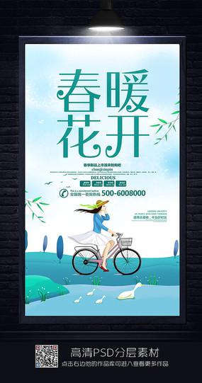 原创设计稿 海报设计/宣传单/广告牌 海报设计 简约大气春季踏青季