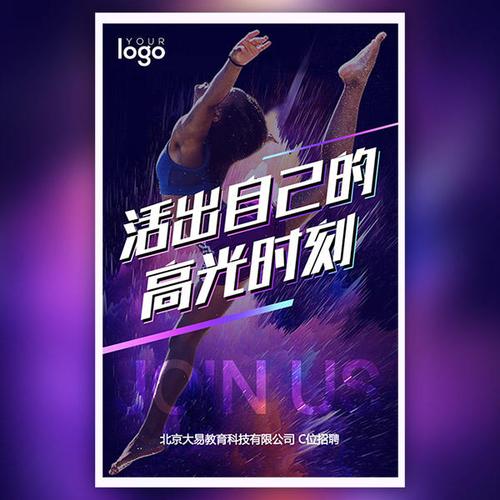 快闪复古趣味个性活出自己的高光时刻教育培训招聘