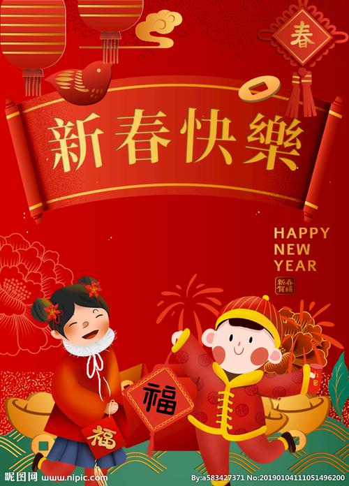 新年快乐新年卡通插画祝福图片