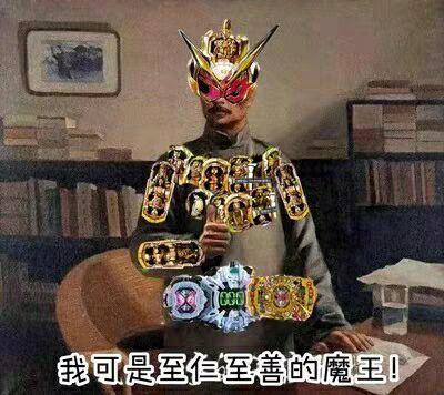 奇怪的假面骑士表情包增加了