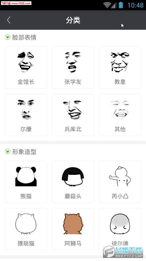 微信表情斗图神器