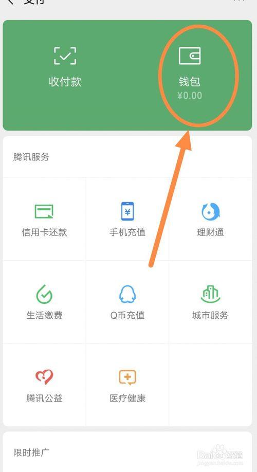 如何隐藏微信零钱金额