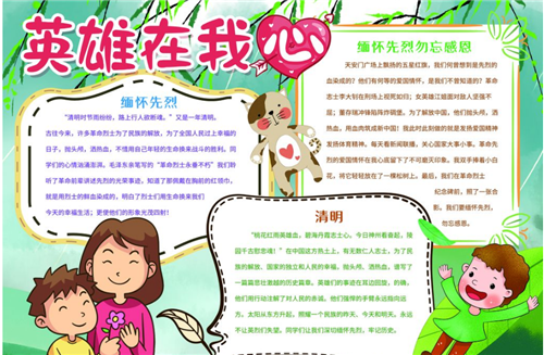 身边英雄故事手抄报 美在身边手抄报