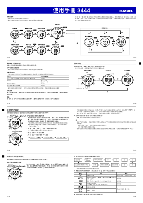 卡西欧手表prw-3100(3444)中文繁体说明书.pdf