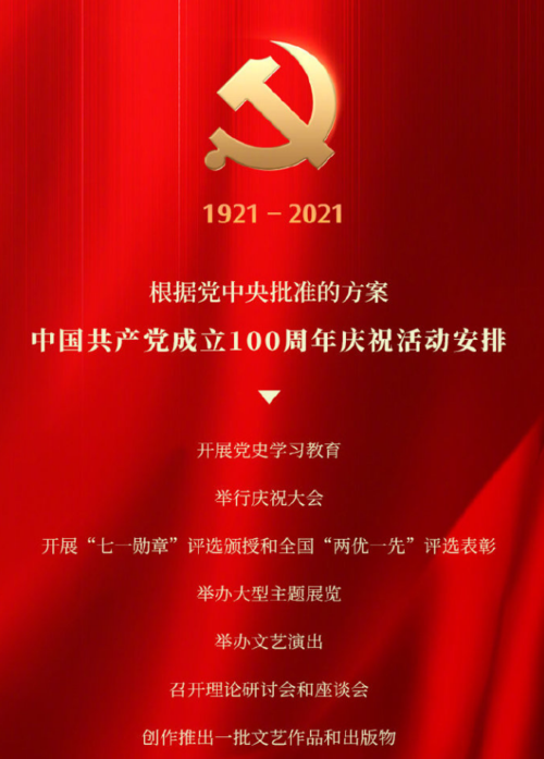 2021中国共产党成立一百周年的祝福文案 祝福建党一百