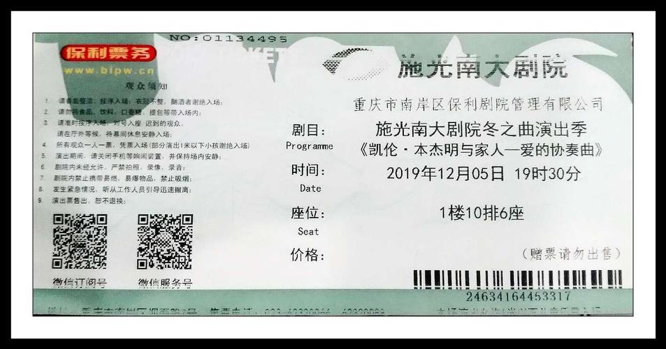 2019年度赏戏观剧票根汇总(明细版)