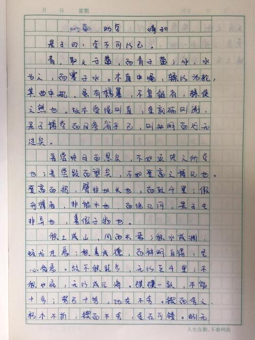 《劝学》