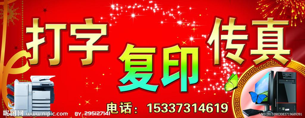 打字复印店招图片