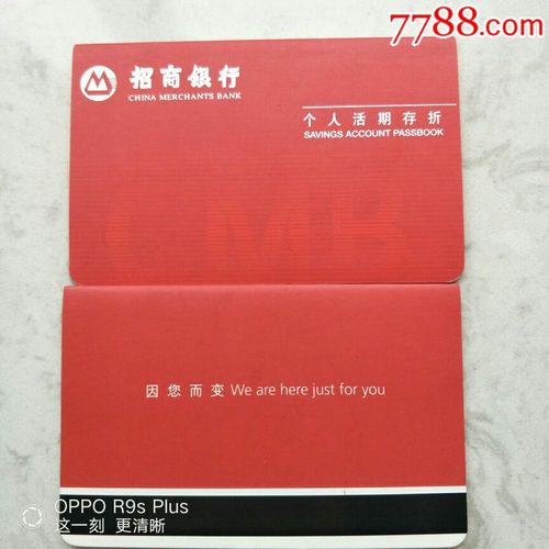 过期作废存折_招商银行