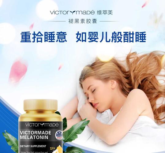 维萃美(victorymade)褪黑素胶囊90粒