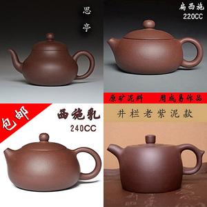 周成易紫砂壶