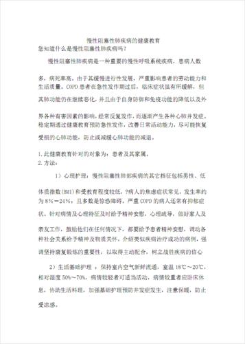 呼吸内科健康教育.pdf 12页