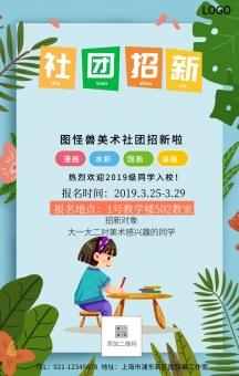 社团背景