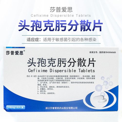 莎普爱思 头孢克肟分散片 100mg*6片/盒 支气管炎肺炎中耳炎消炎药