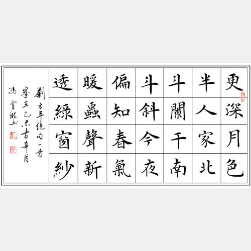 主页 书法作品欣赏 楷书 楷书 书法字体:楷书   字画款式:横幅   字画