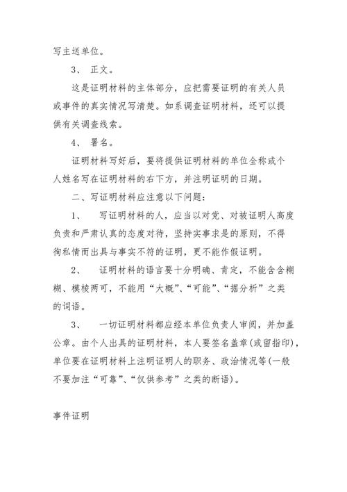 事件证明证明