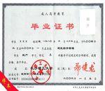 大学毕业证样本