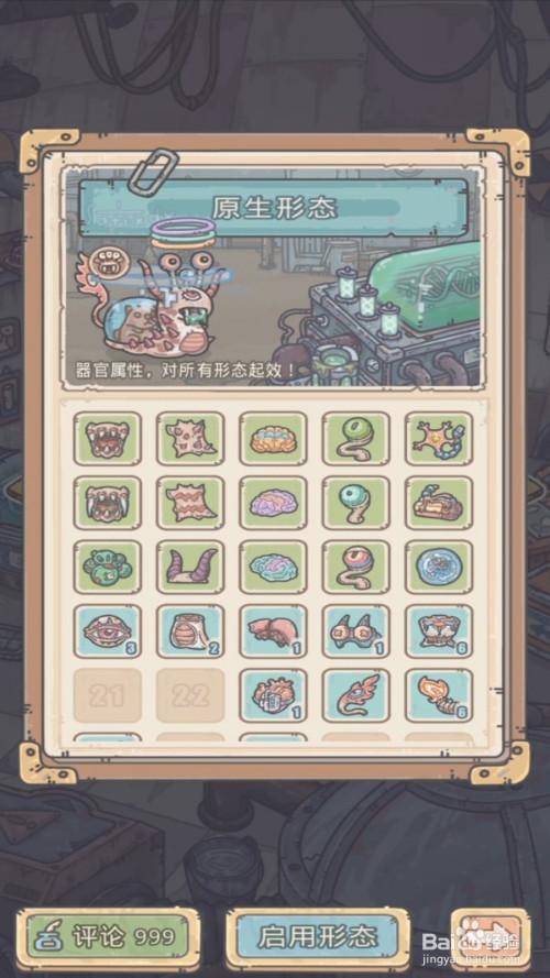 最强蜗牛怎么关闭原生形态的器官显示?